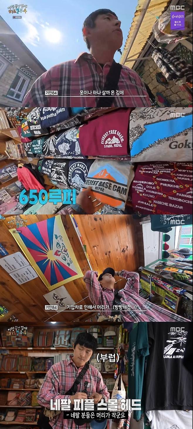 MBC ‘태어난 김에 세계일주4’ 캡처