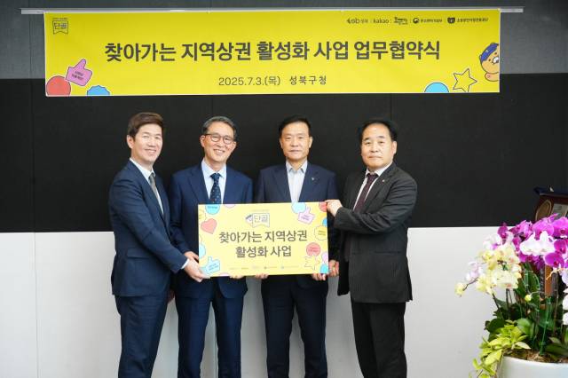 이승로(왼쪽에서 세 번째) 성북구청장과 관계자들이 찾아가는 지역상권 활성화 사업 업무협약식에서 기념촬영을 하고 있다. 사진제공=성북구