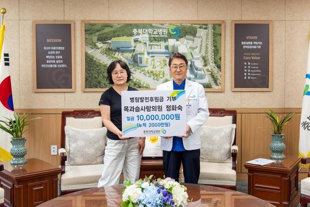 ▲ 목과슴사랑의원 정화숙 원장은 지난 3일 충북대학교병원에 병원발전후원금 1000만원을 기부했다./충북대병원 제공