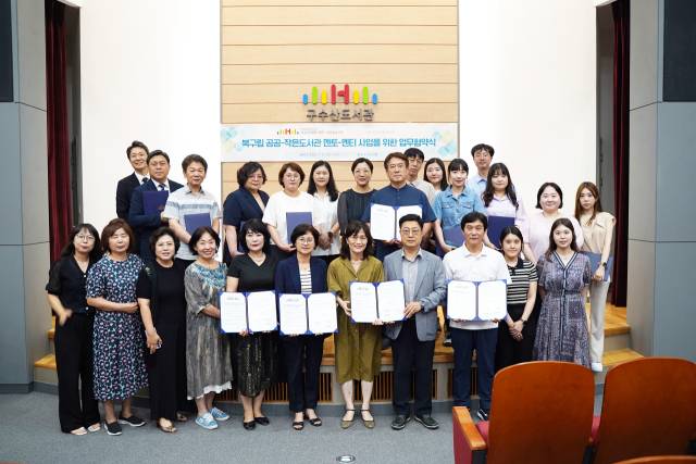 북구립도서관-작은도서관 업무협약 체결. 행복북구문화재단