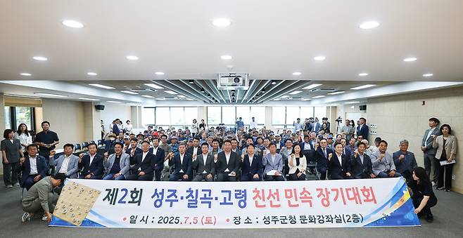 제2회 성주 칠곡 고령 친선 민속 장기대회가 5일 성주군청 문화강좌실에서 열린가운데 참가자들이 기념사진을 촬영하고 있다. <성주군 제공>