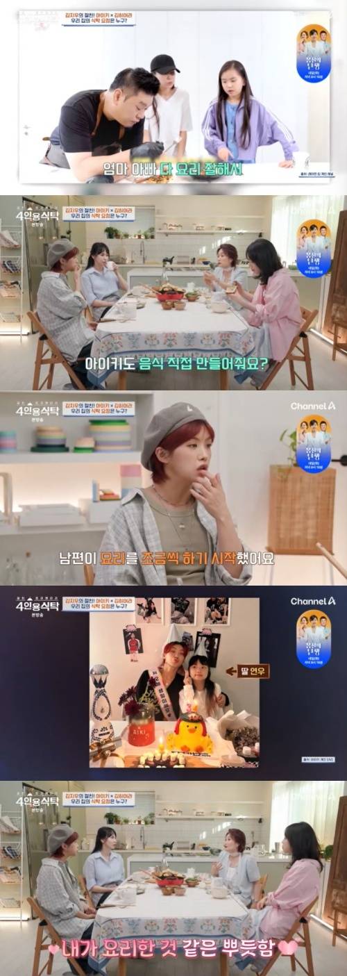 채널A '4인용식탁' 캡처