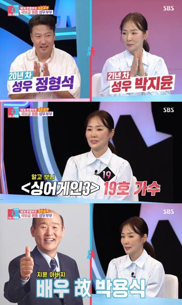 SBS '동상이몽2' 캡처