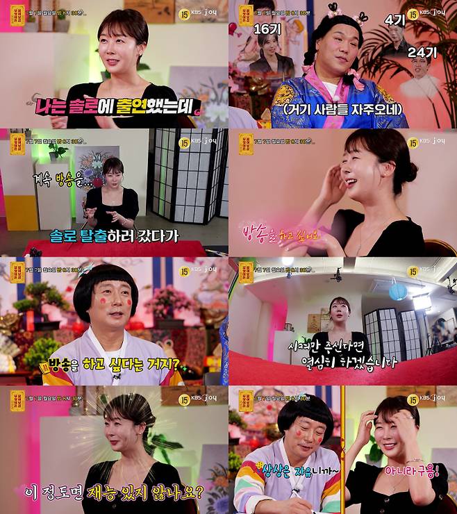 예능 ‘무엇이든 물어보살’ 나는 솔로 22기 영숙 (제공: KBS JOY)