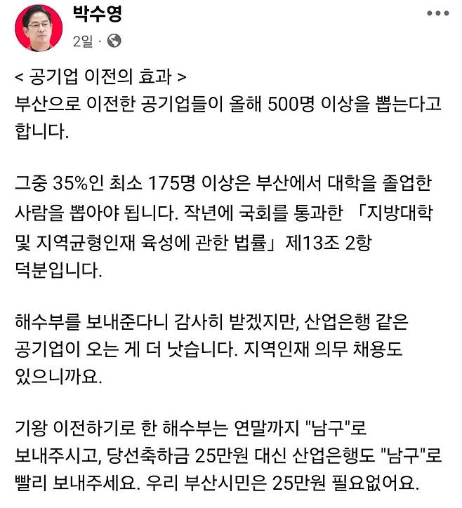 박수영 국민의힘 의원이 자신의 페이스북에 올린 글./박수영 의원 페이스북 캡처