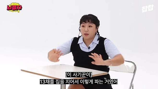 개그우먼 이수지가 4억 원대 분양 사기를 당한 사연을 고백해 안타까움을 자아냈다. 사진=유튜브 채널 ‘찹찹’