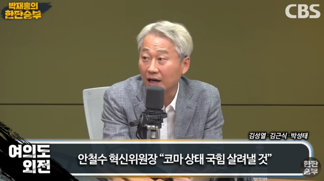 국민의힘 비전전략실장을 지낸 김근식 서울 송파병 당협위원장(경남대 정치외교학부 교수)이 지난 7월5일 CBS 저녁라디오 ‘박재홍의 한판승부’에 출연해 안철수 의원을 위원장으로 한 혁신위원회 출범에 관해 평론하고 있다.<유튜브 채널 ‘박재홍의 한판승부’ 영상 갈무리>