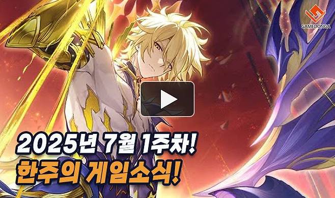 25년 7월 1주차 한주의 게임소식
