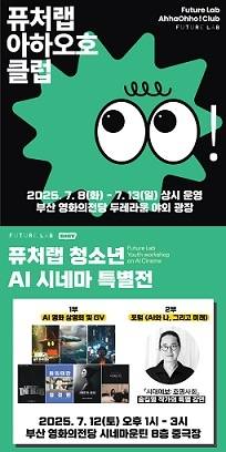 제 20회 부산국제어린이청소년영화제 특별전 포스터