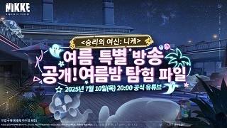 ‘승리의 여신:니케’