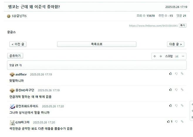 에펨코리아 화면 갈무리