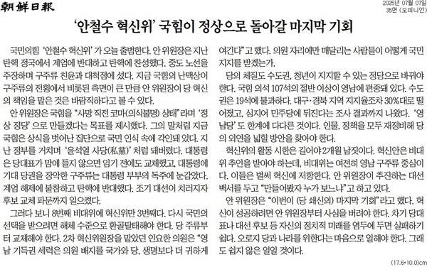 ▲7일 조선일보 사설.