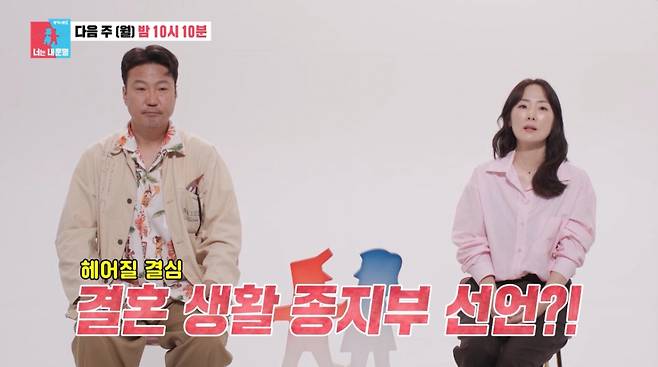 '성우 부부' 박지윤 정형석 부부가 결혼 17년 차임에도 전쟁 같이 싸우는 일상을 공개한다. /사진=SBS '동상이몽2-너는 내 운명' 예고 영상