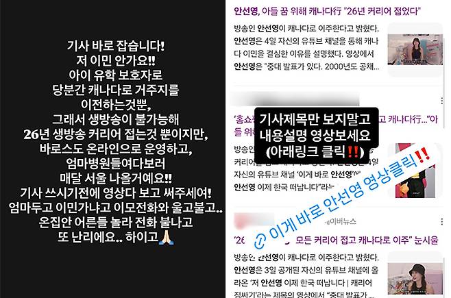 코미디언 출신 방송인 안선영이 지난 3일 캐나다로 이사한다는 소식을 알린 후 오해가 생기자 7일 자신의 인스타그램을 통해 이민설을 바로잡았다. /사진=안선영 인스타그램