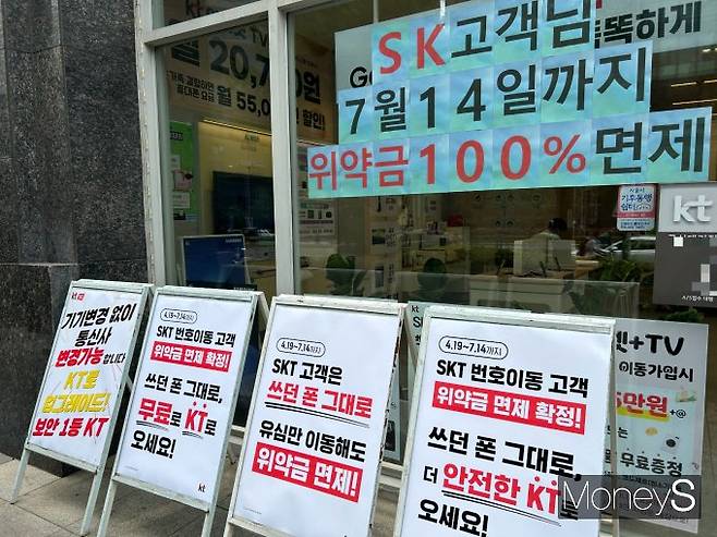 보조금 경쟁뿐 아니라 '공포 마케팅'도 SK텔레콤 이탈 가입자 유치 수단으로 활용됐다. 사진은 7일 오전 방문한 서울 구로구 신도림 소재 KT 직영 대리점의 모습. /사진=김성아 기자