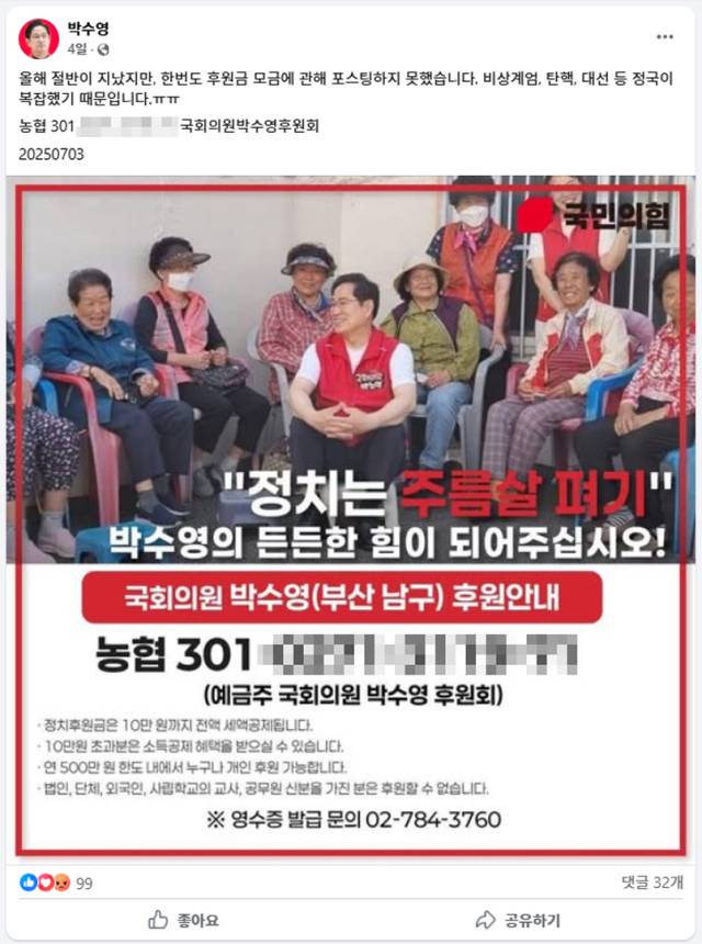 박수영 국민의힘 의원 페이스북 갈무리