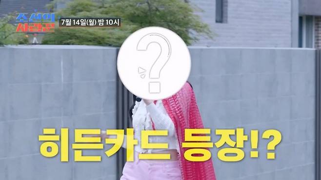 (사진제공 = TV CHOSUN ‘조선의 사랑꾼’)