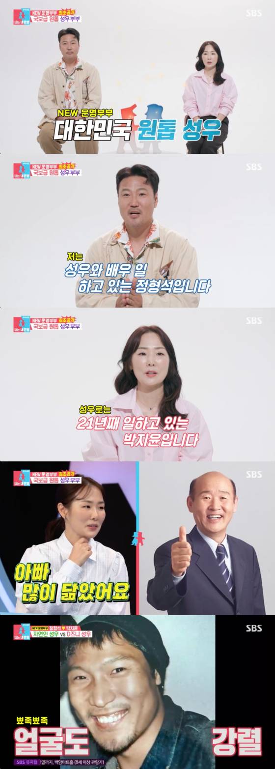 /사진=SBS 방송화면