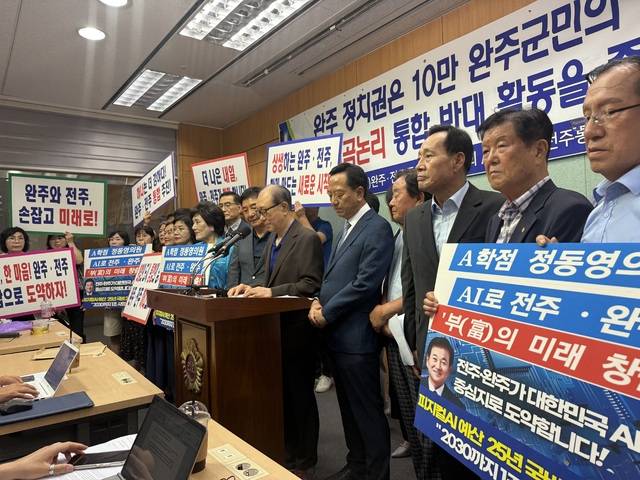 사단법인 완주전주통합추진연합회와 완주전주통합추진 완주군민협의회, 완주전주통합추진 범도민대책준비위원회 등 3개 통합찬성단체 관계자 20여 명이 8일 전북특별자치도의회 브리핑룸에서 기자회견을 갖고 있다./백세종 기자