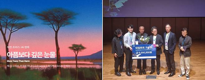 타임트리 AI 기술상을 수상한 아픔보다 깊은 눈물, 박차진 타임트리 대표 (우측에서 세 번째)