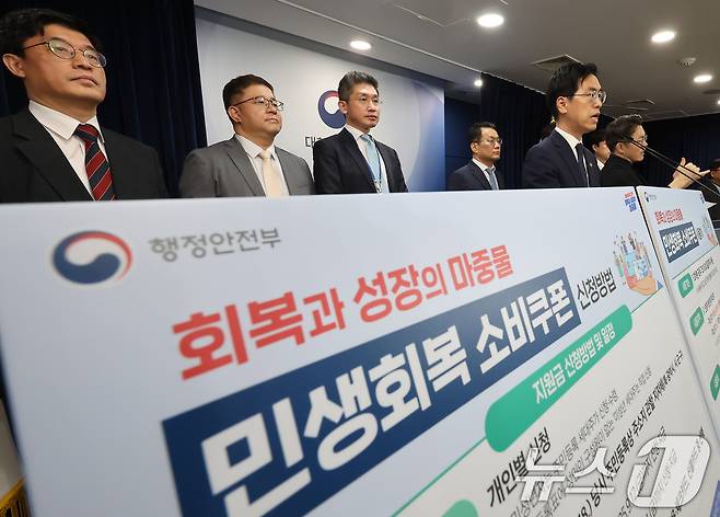 김민재 행정안전부 장관 직무대행이 5일 오전 서울 종로구 정부서울청사에서 민생회복 소비쿠폰 1차 지급계획 관련 브리핑을 하고 있다. 2025.7.5/뉴스1 ⓒ News1 장수영 기자