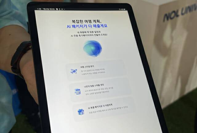 놀유니버스 AI 컨시어지 서비스 파일럿 버전