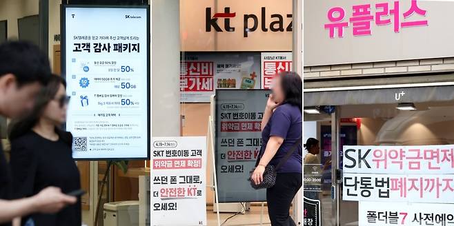 SK텔레콤의 위약금 면제 발표, 단말기 유통구조 개선법 폐지 등으로 이동통신 3사 간 번호이동 경쟁이 뜨거워질 조짐이다. 왼쪽 사진부터 7일 서울 시내의 SK텔레콤 매장에 게시된 ‘고객 감사 패키지’ 광고와 KT와 LG유플러스 매장의 위약금 면제 안내 문구. 뉴시스