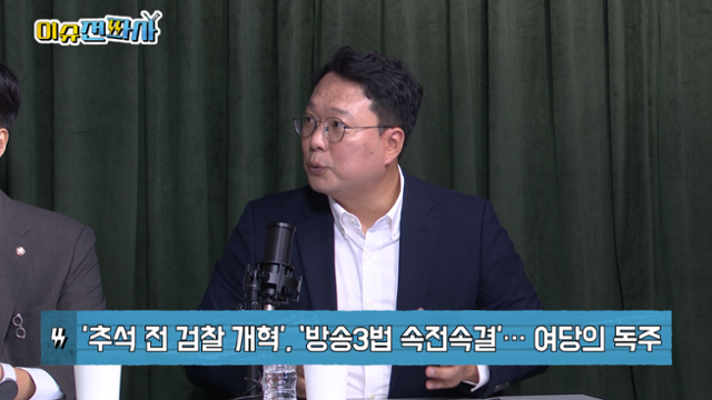 '이슈전파사' 7월 8일 방송. 전용기 더불어민주당ㆍ우재준 국민의힘ㆍ천하람 개혁신당 의원 출연.