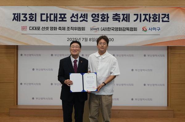 8일 오전 10시 부산시의회 브리핑룸에서 열린 ‘제3회 다대포선셋영화축제’(DSFF) 기자회견에서 조금세 DSFF 조직위원장(왼쪽)과 홍보대사인 배우 김정태가 기념 촬영을 하고 있다. 김태훈 기자