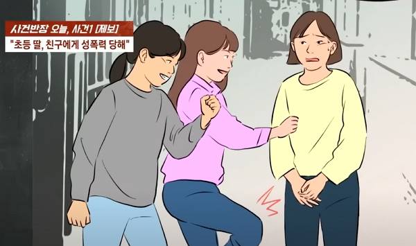 초등학교 2학년 여학생이 친구들에게 지속해서 성폭력을 당했다는 주장이 제기됐다. 삽화는 기사의 이해를 돕기 위한 학생들이 친구를 괴롭히는 모습. /삽화=JTBC '사건반장' 캡처