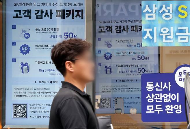 SK텔레콤이 사이버 침해 사고 이후 번호 이동하는 가입자에 대한 위약금 면제를 결정한 가운데 지난 7일 서울의 한 SKT 공식매장에 '고객 감사 패키지' 안내가 붙어 있다. /사진=뉴스1