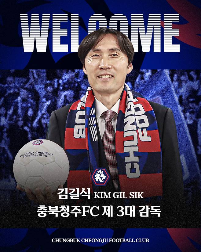 김길식 충북청주 신임 감독. /사진=충북청주FC 제공