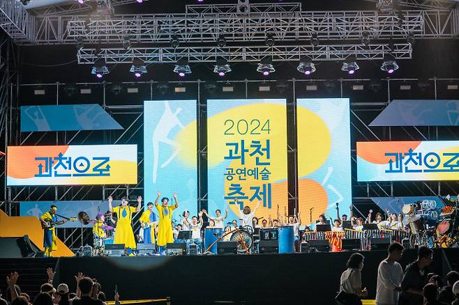 2024 과천공연예술축제 행사 모습. 사진=과천문화재단