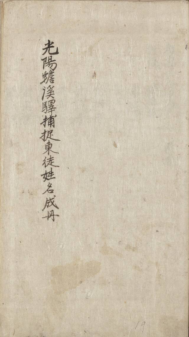 광양섬계역포착동도성명성책 표지. /서울대 규장각 제공