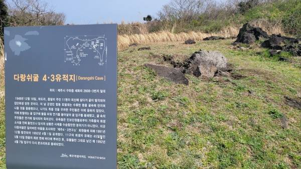 제주시 구좌읍 세화리에 있는 다랑쉬굴 유적 현장.