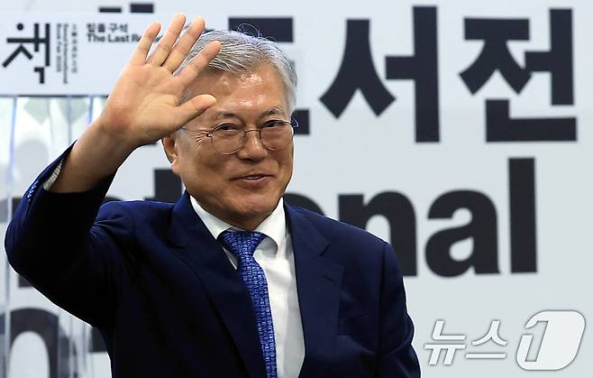 문재인 전 대통령이 디앙 6뤟 18일 오후 서울 강남구 삼성동 코엑스에서 열린 2025 서울국제도서전 한국에서 가장 좋은 책 시상식에 참석해 손인사를 하고 있다. 2025.6.18/뉴스1 ⓒ News1 박정호 기자