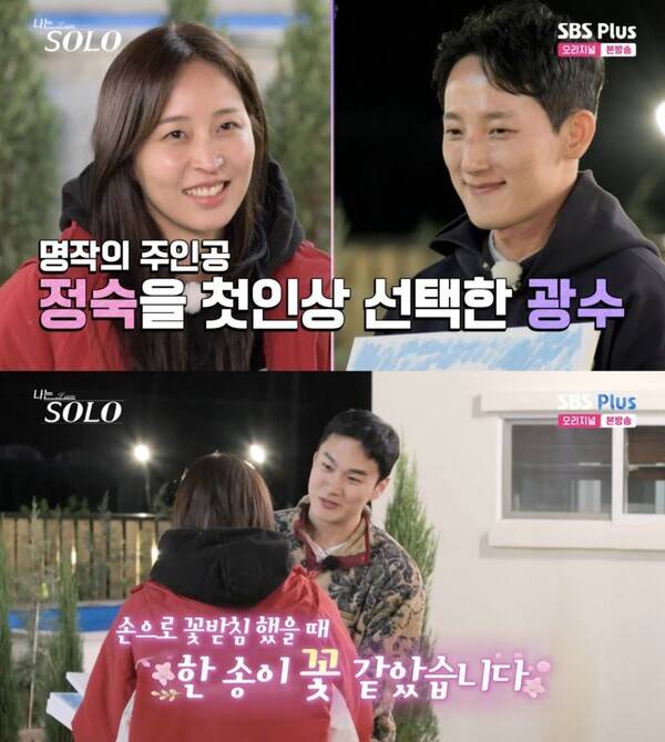 ⓒENA, SBS Plus '나는 솔로'