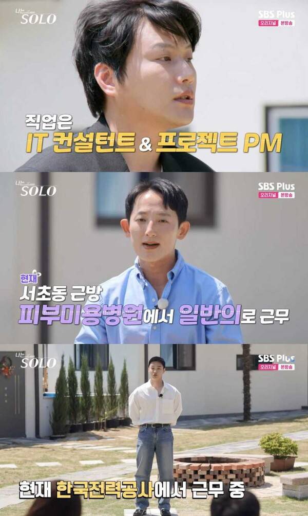 ⓒENA, SBS Plus '나는 솔로'