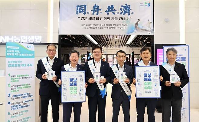 NH농협생명이 9일 ‘정보보호의 날’을 맞아 정보보호 캠페인을 실시했다. 김기동 NH농협생명 부사장(왼쪽 네번째)과 임직원, 관계자들이 기념촬영을 하고 있다. NH농협생명