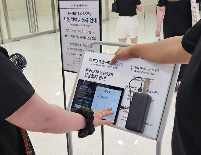 더현대서울 지하 2층 매장 외부에 마련된 사전 웨이팅 등록 현장. 사진=박재현 기자