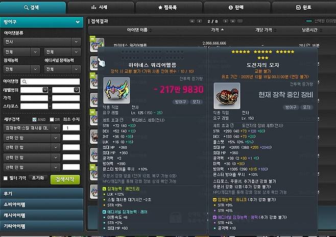 ▲ 강력한 옵션이 달린 아이템이지만 구매 가능하다. 이 점도 고려해야 한다