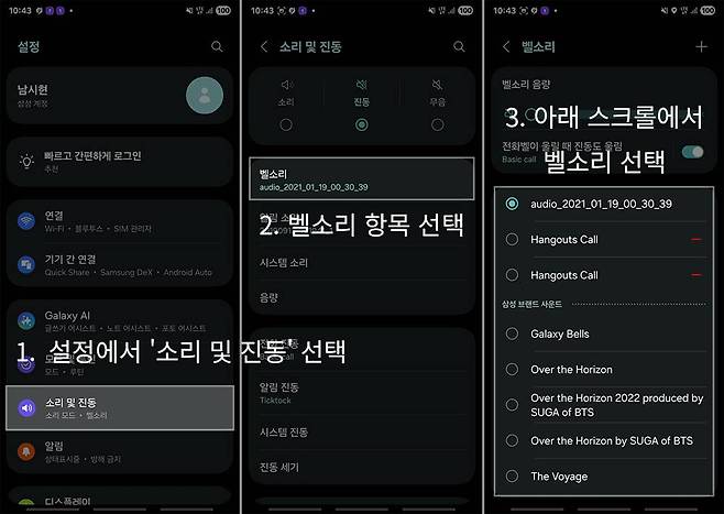 설정으로 진입한 뒤 소리 및 진동-벨소리 항목에서 벨소리를 선택하거나 변경할 수 있다 / 출처=IT동아