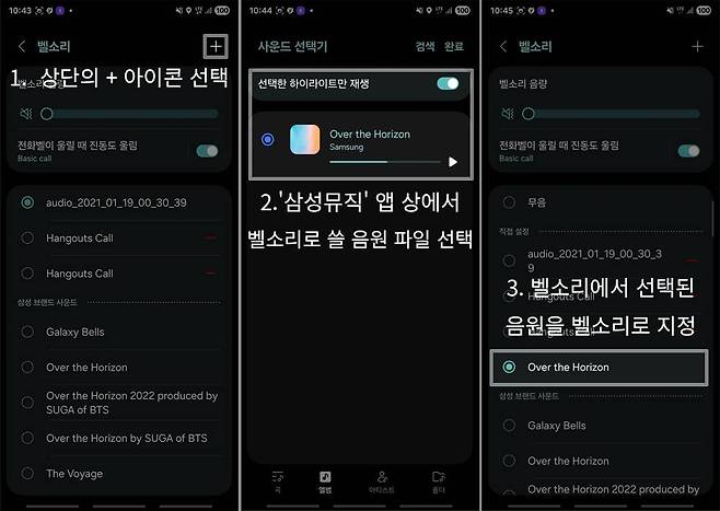 MP3 등 음원이 있으면 해당 파일을 그대로 벨소리로 지정할 수 있다 / 출처=IT동아