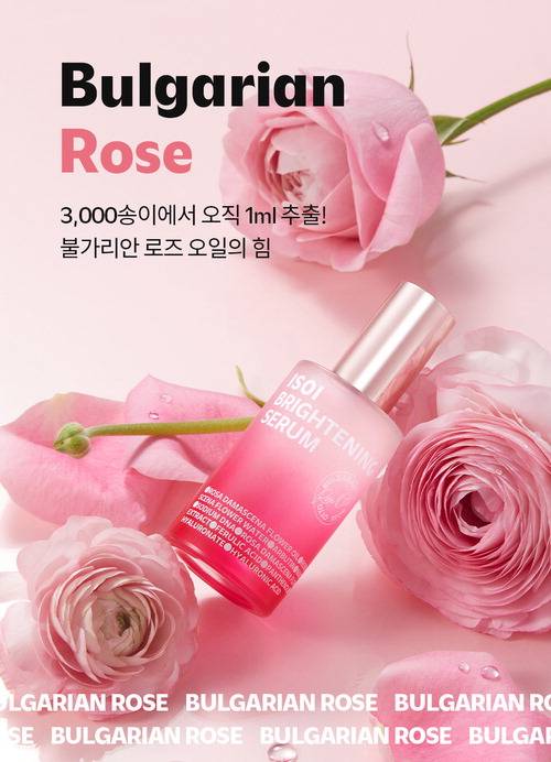 아이소이 'NEW 잡티로즈쎄럼'