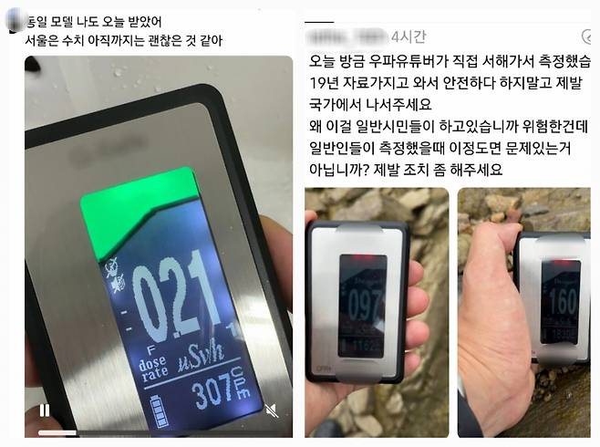 온라인과 SNS(소셜미디어)상에 여전히 북한 평산 우라늄 정련공장으로부터 폐수가 방류돼 서해 등에 유입됐다는 의혹을 찾아볼 수 있다./사진=스레드 캡쳐
