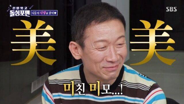 SBS '신발 벗고 돌싱포맨'/SBS '신발 벗고 돌싱포맨' 방송 캡처