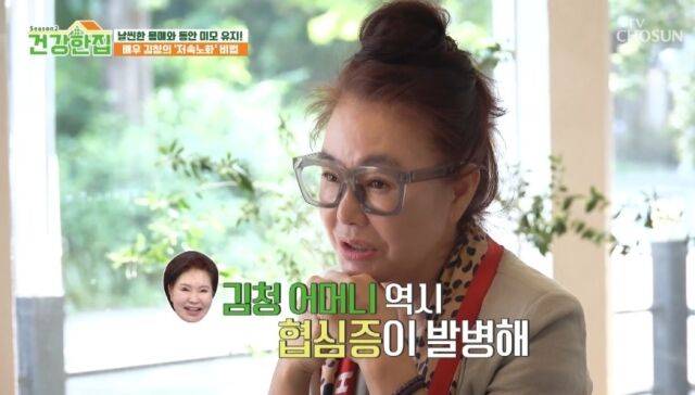 TV조선 '건강한 집2'/TV조선 '건강한 집2' 방송 캡처