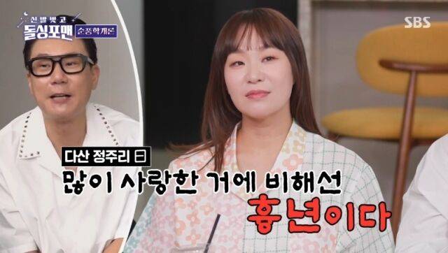 SBS '신발 벗고 돌싱포맨'/SBS '신발 벗고 돌싱포맨' 방송 캡처