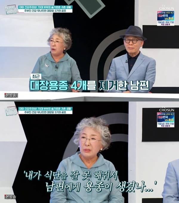TV조선 ‘퍼펙트라이프’ 캡처