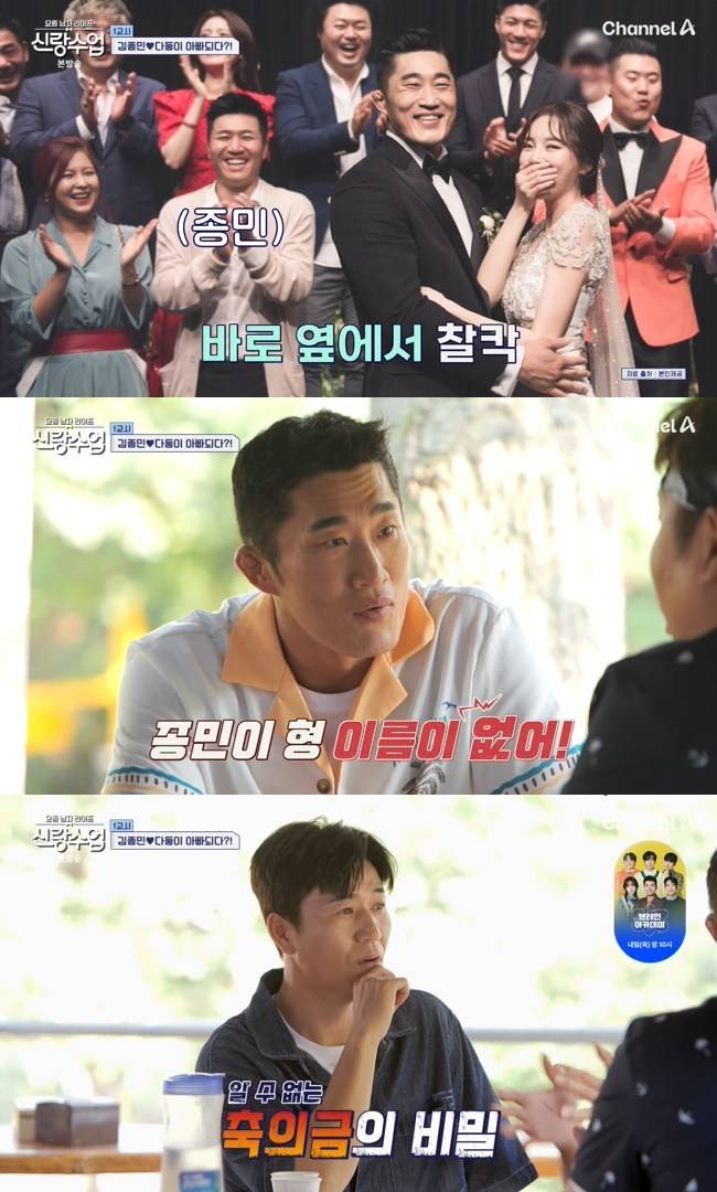 사진=채널A ‘요즘 남자 라이프-신랑수업’ 캡처